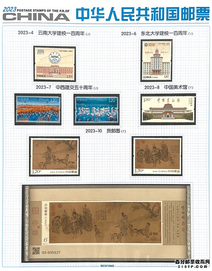 2023年邮票年册
