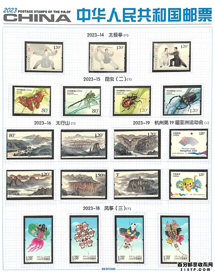 2023年邮票年册