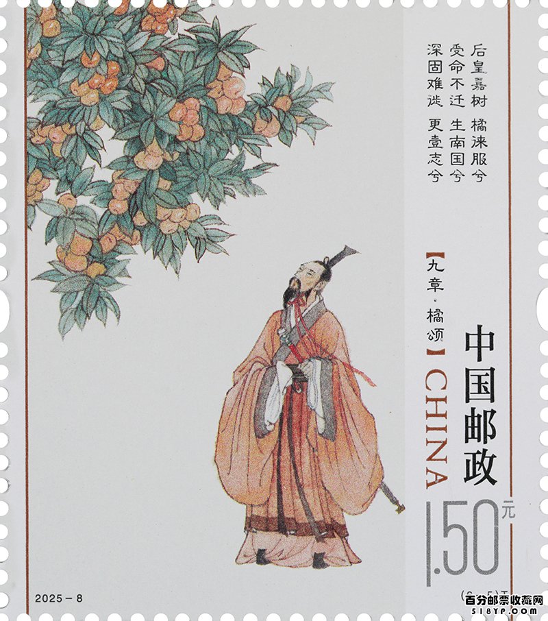 特种邮票《楚辞》
