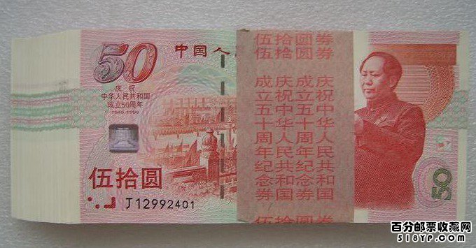 纸币收藏