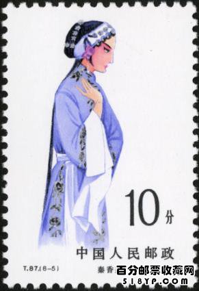 T87《京剧旦角》邮票