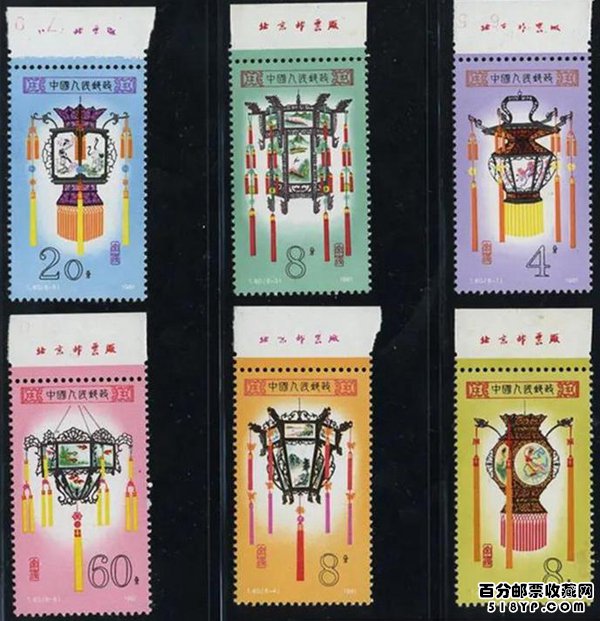 T60宫灯邮票收藏