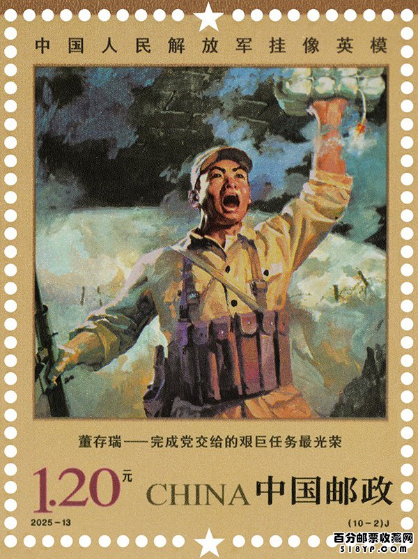 中国人民解放军挂像英模纪念邮票