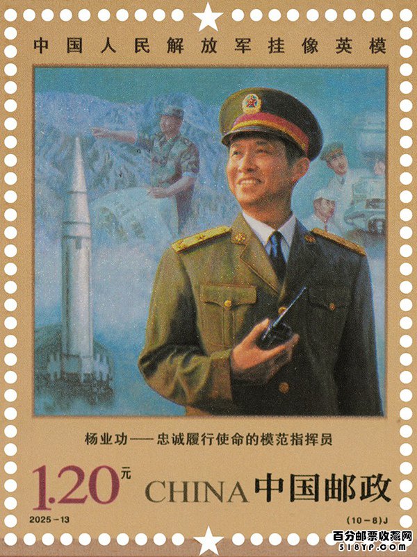 中国人民解放军挂像英模纪念邮票