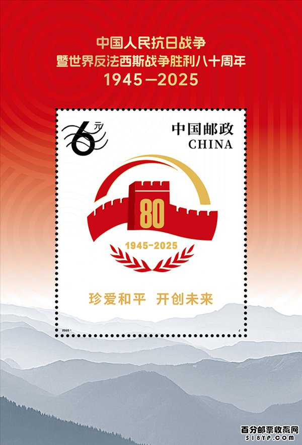 抗日战争暨世界反法西斯战争胜利八十周年小型张