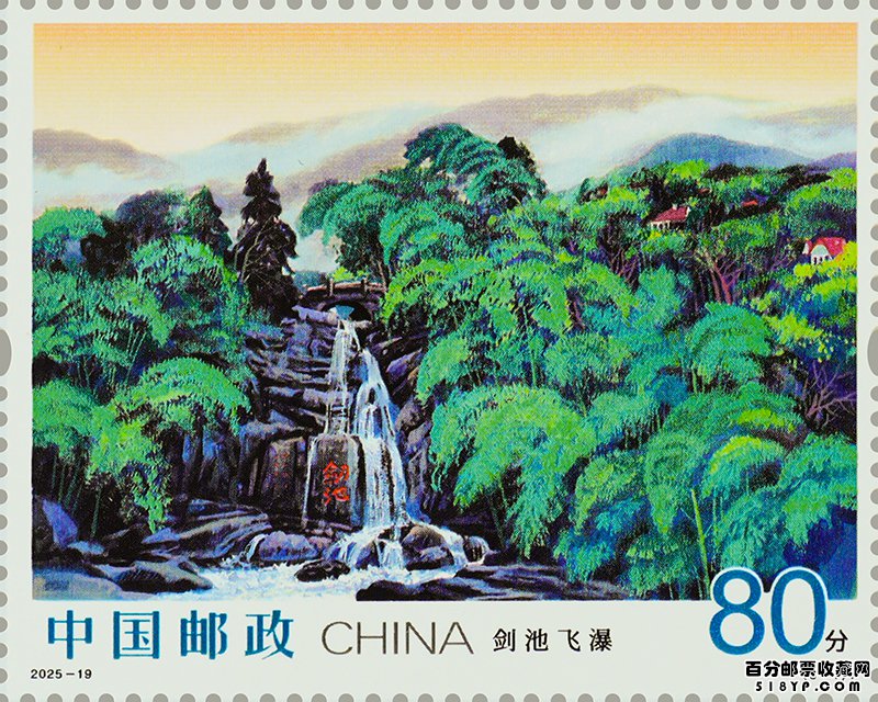 《莫干山》特种邮票