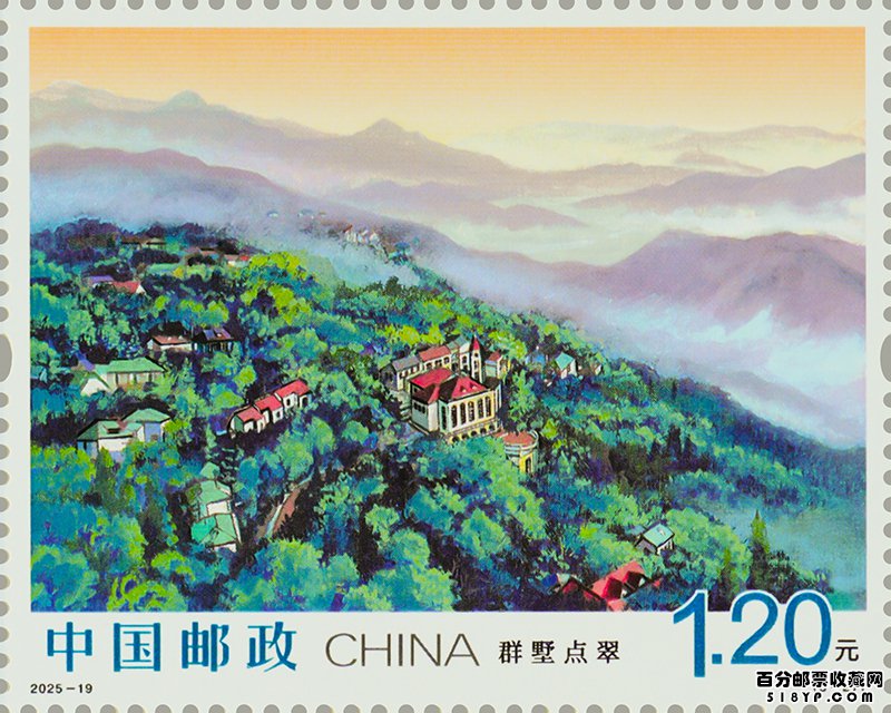 《莫干山》特种邮票